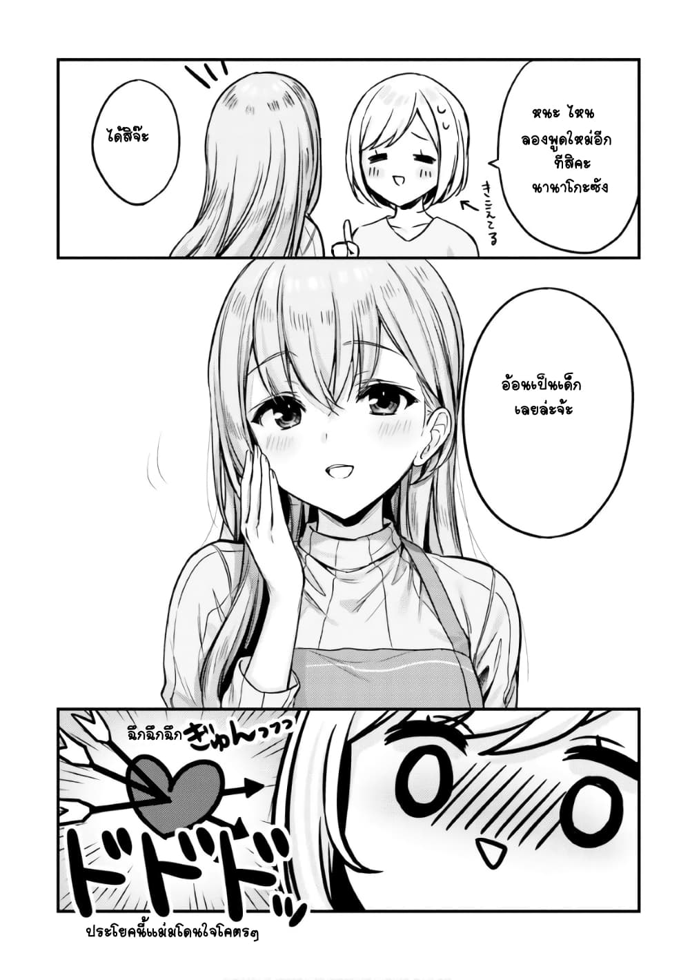 Nanako from the Neighborhood page 17