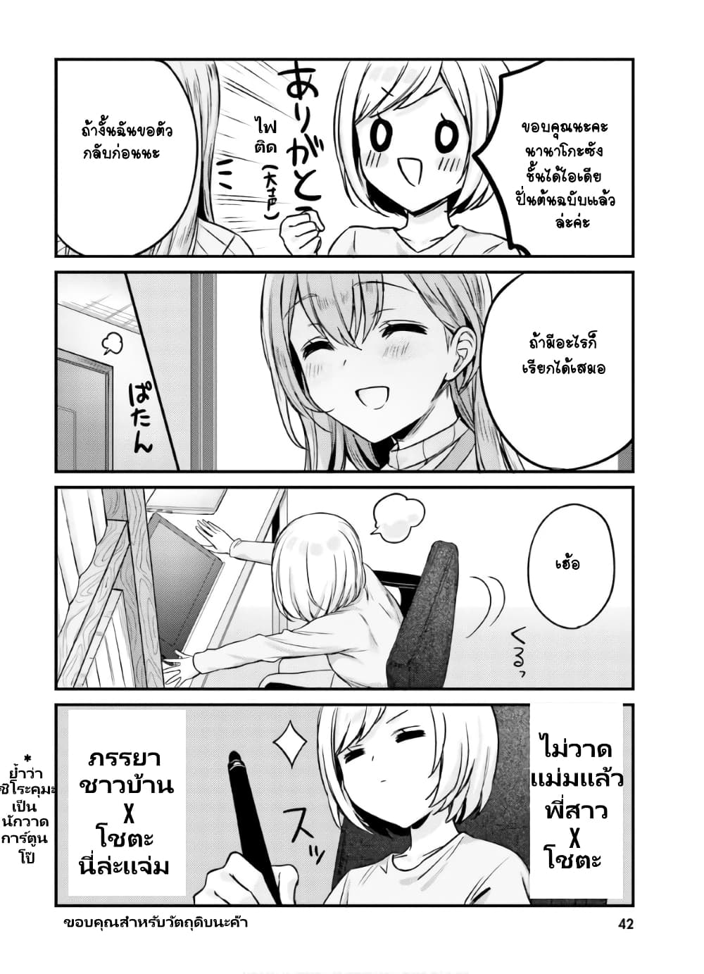 Nanako from the Neighborhood page 18
