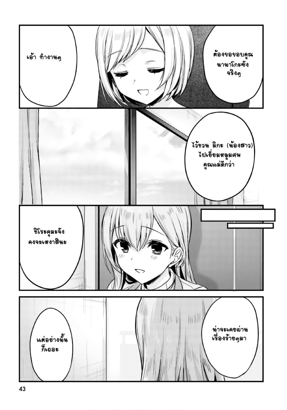 Nanako from the Neighborhood page 19