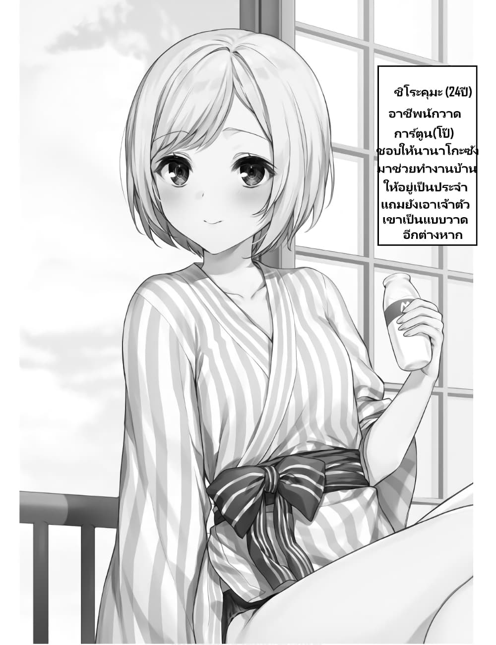 Nanako from the Neighborhood page 2