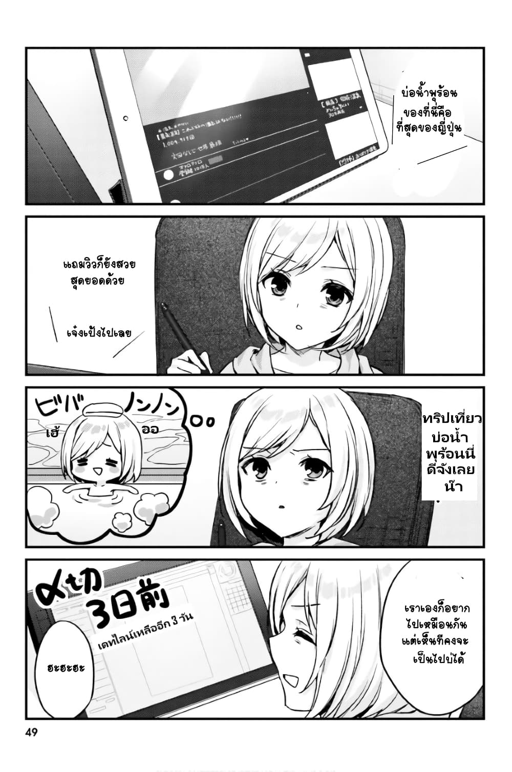 Nanako from the Neighborhood page 3