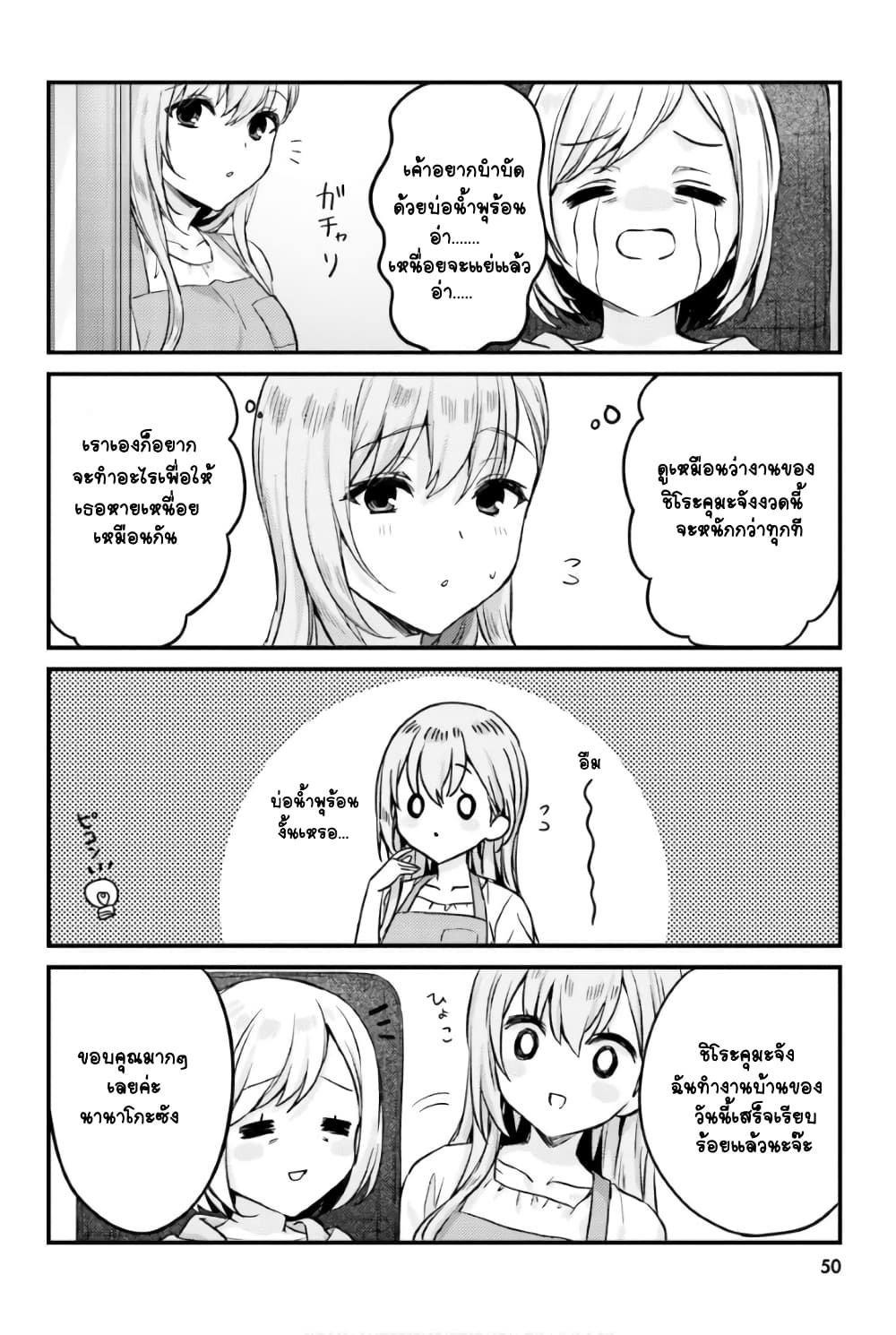 Nanako from the Neighborhood page 4