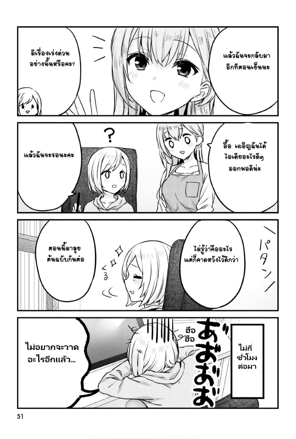 Nanako from the Neighborhood page 5