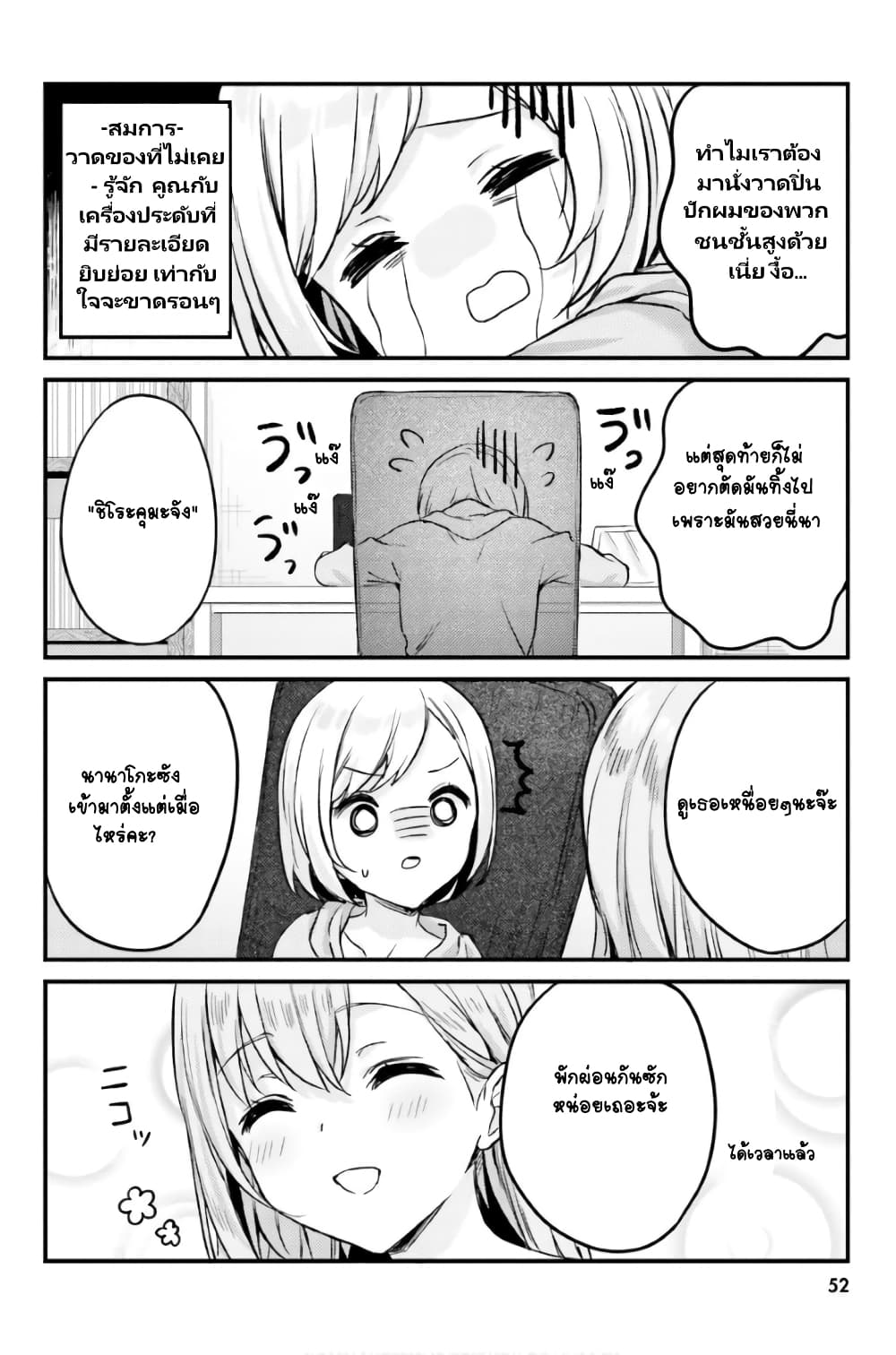 Nanako from the Neighborhood page 6