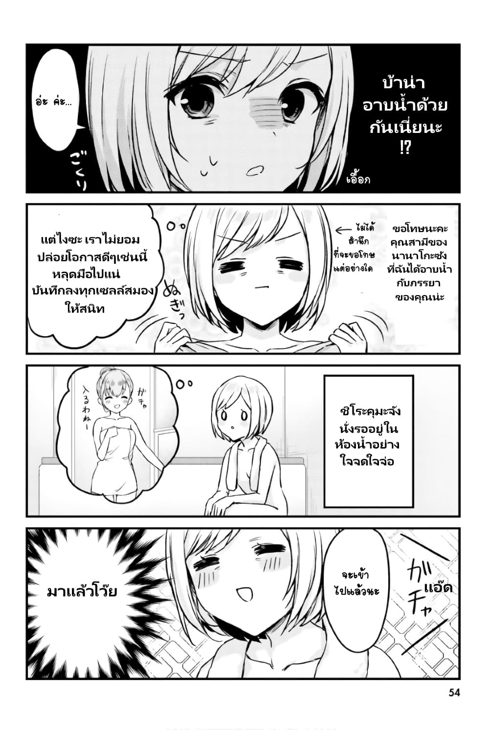 Nanako from the Neighborhood page 8