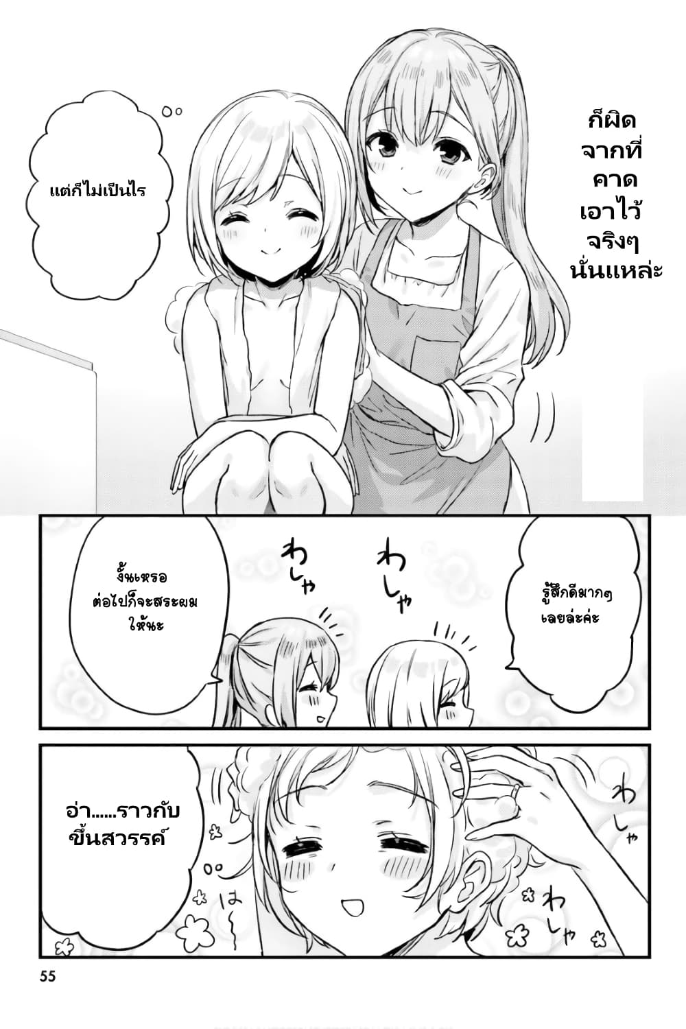 Nanako from the Neighborhood page 9
