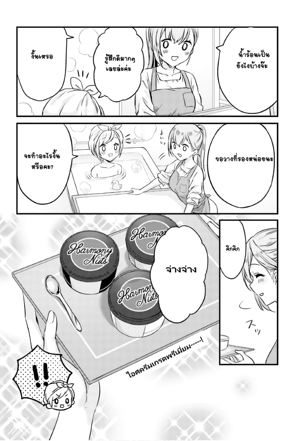Nanako from the Neighborhood page 11