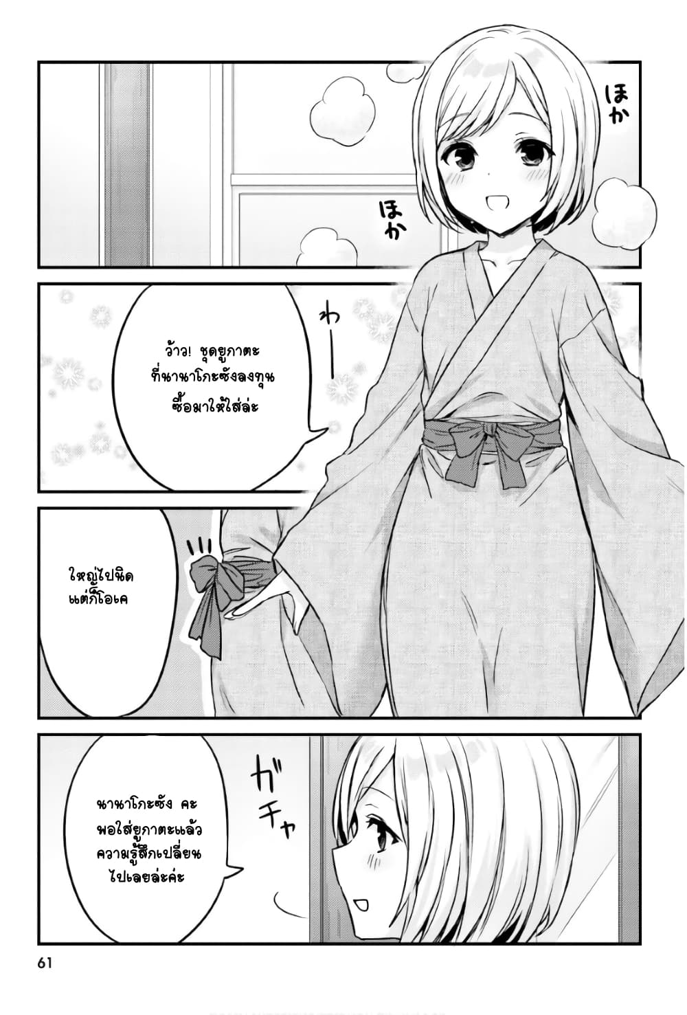 Nanako from the Neighborhood page 15