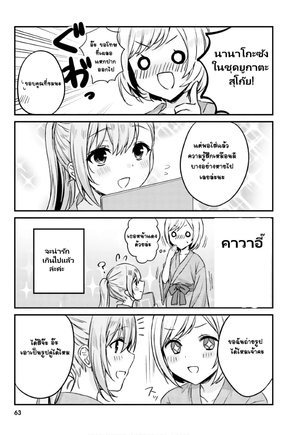 Nanako from the Neighborhood page 17