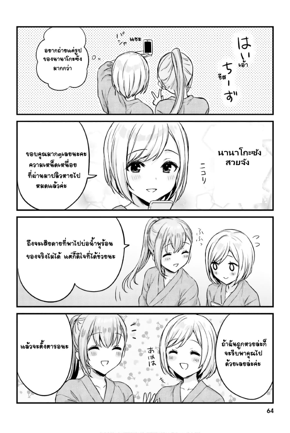 Nanako from the Neighborhood page 18