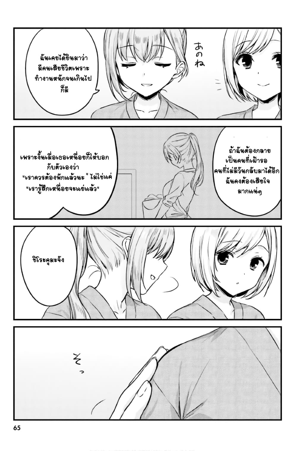 Nanako from the Neighborhood page 19