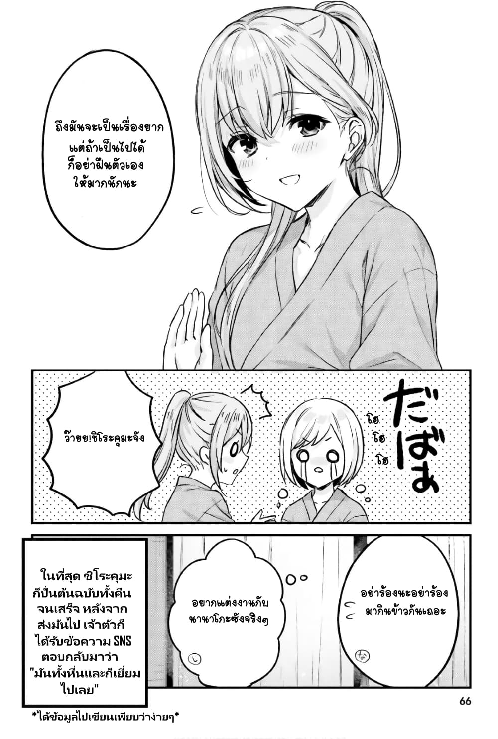 Nanako from the Neighborhood page 20