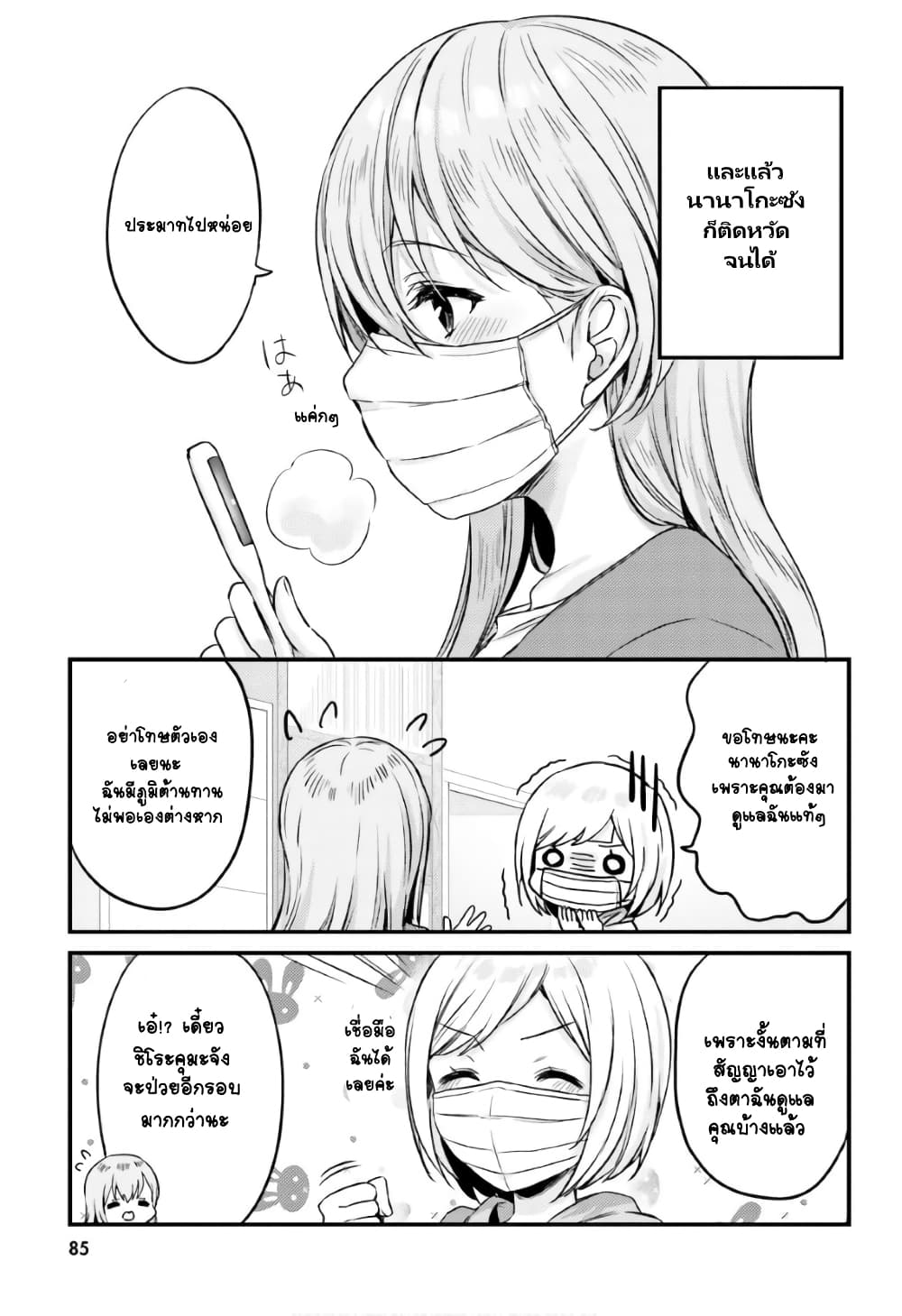 Nanako from the Neighborhood page 1