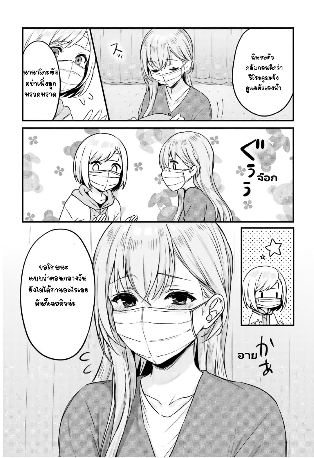 Nanako from the Neighborhood page 2