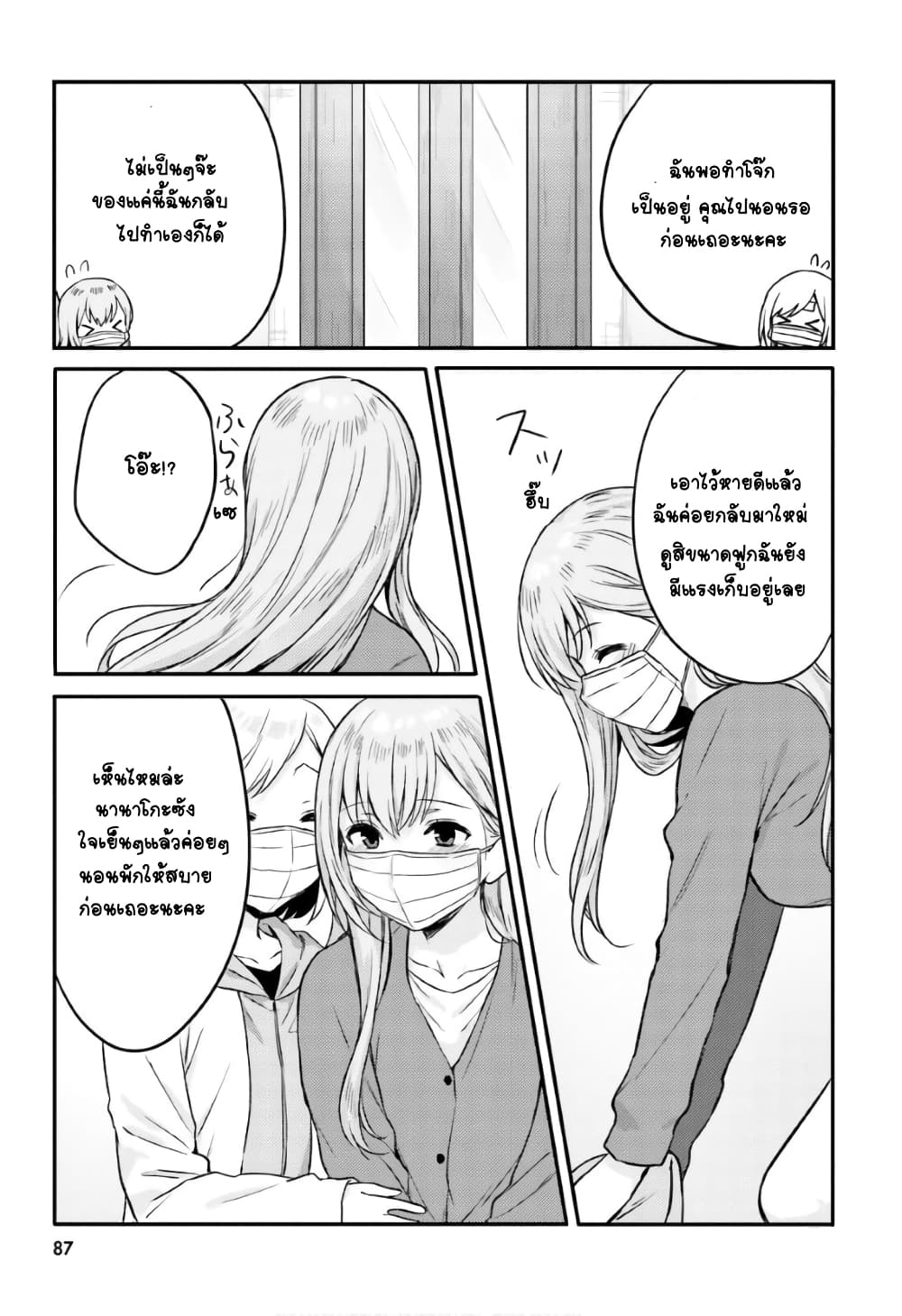 Nanako from the Neighborhood page 3