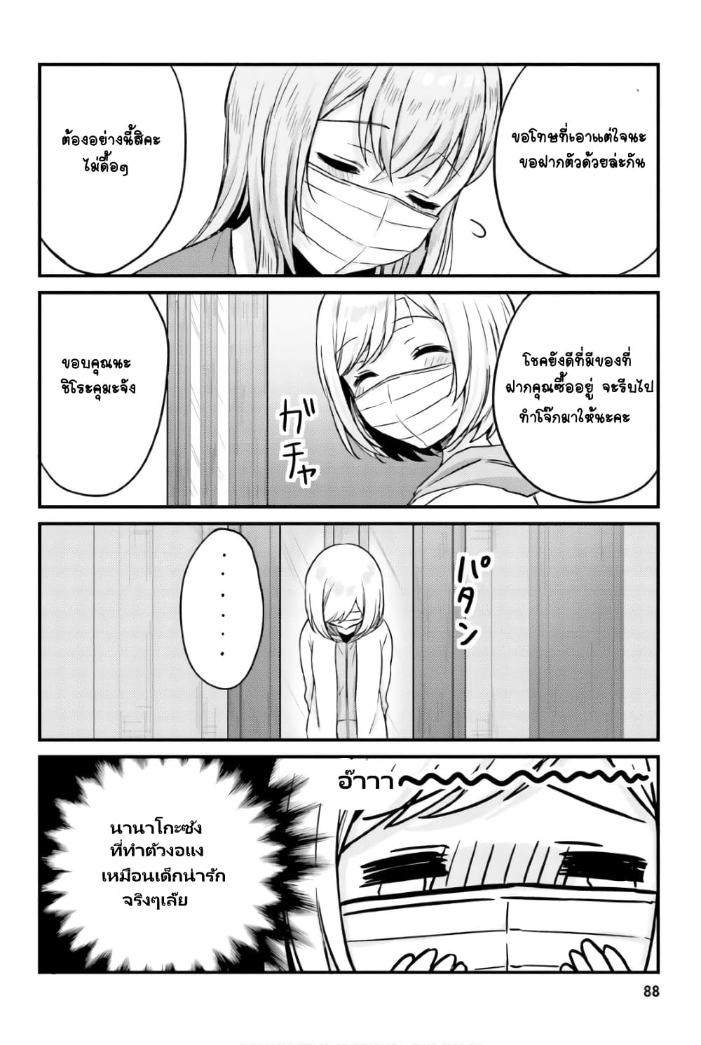 Nanako from the Neighborhood page 4