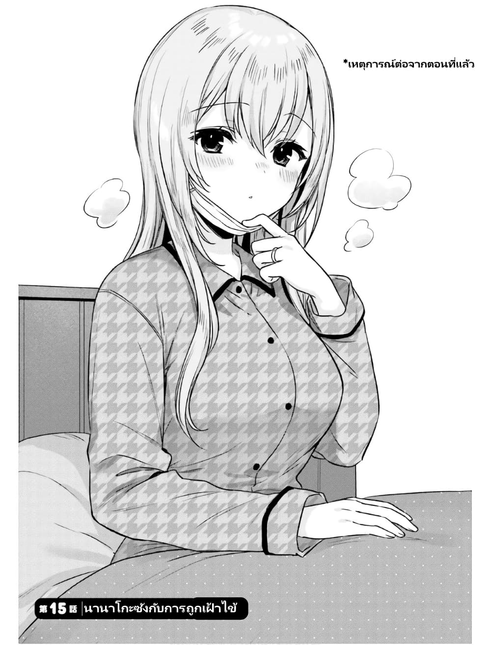 Nanako from the Neighborhood page 5
