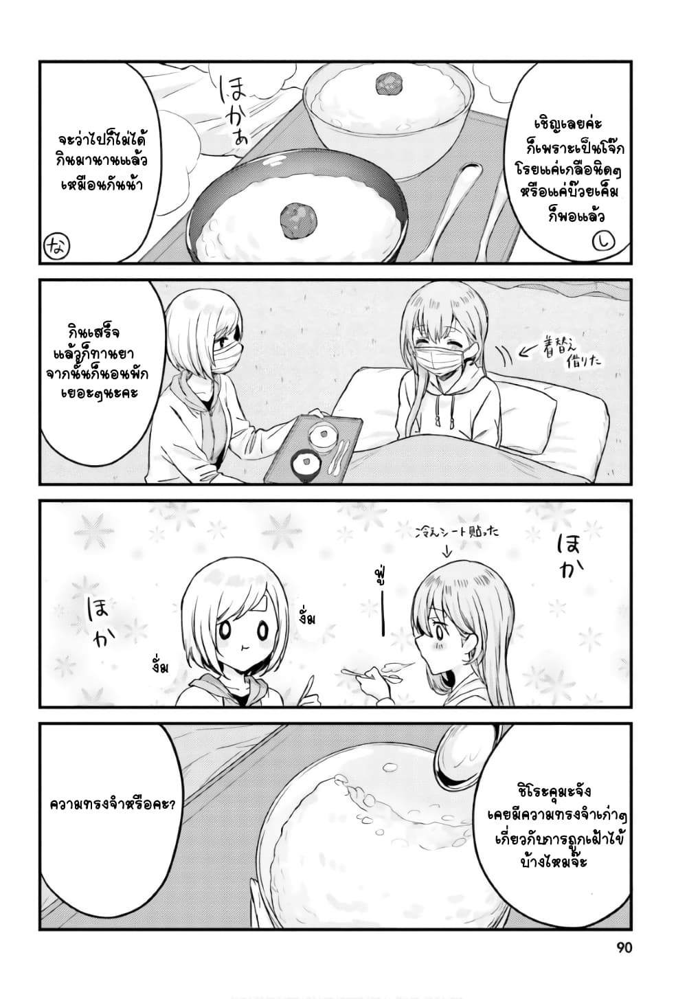 Nanako from the Neighborhood page 6