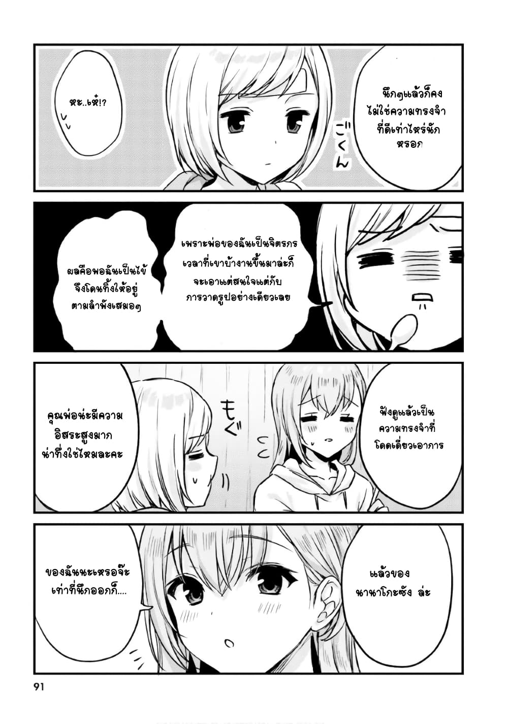 Nanako from the Neighborhood page 7