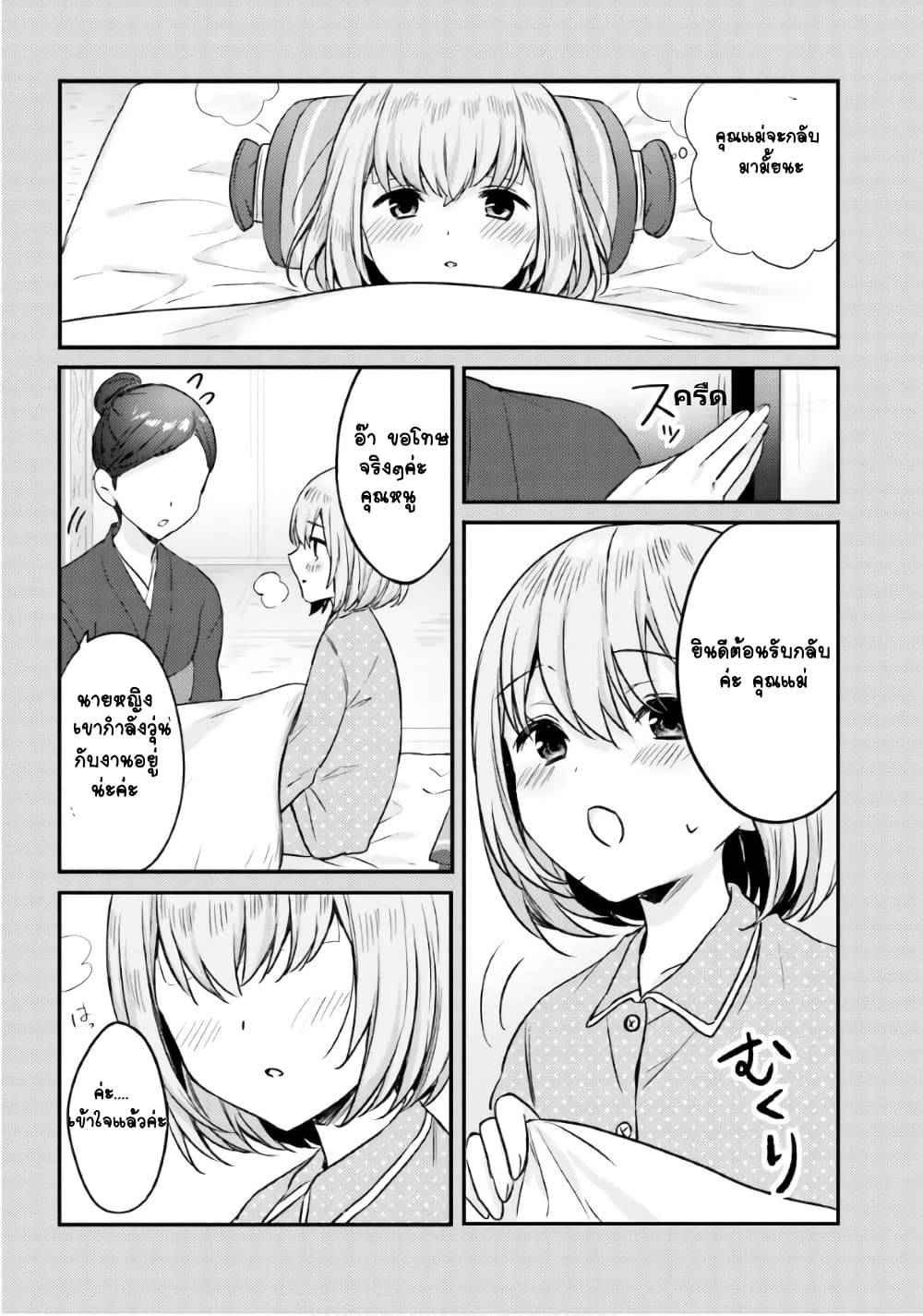 Nanako from the Neighborhood page 8