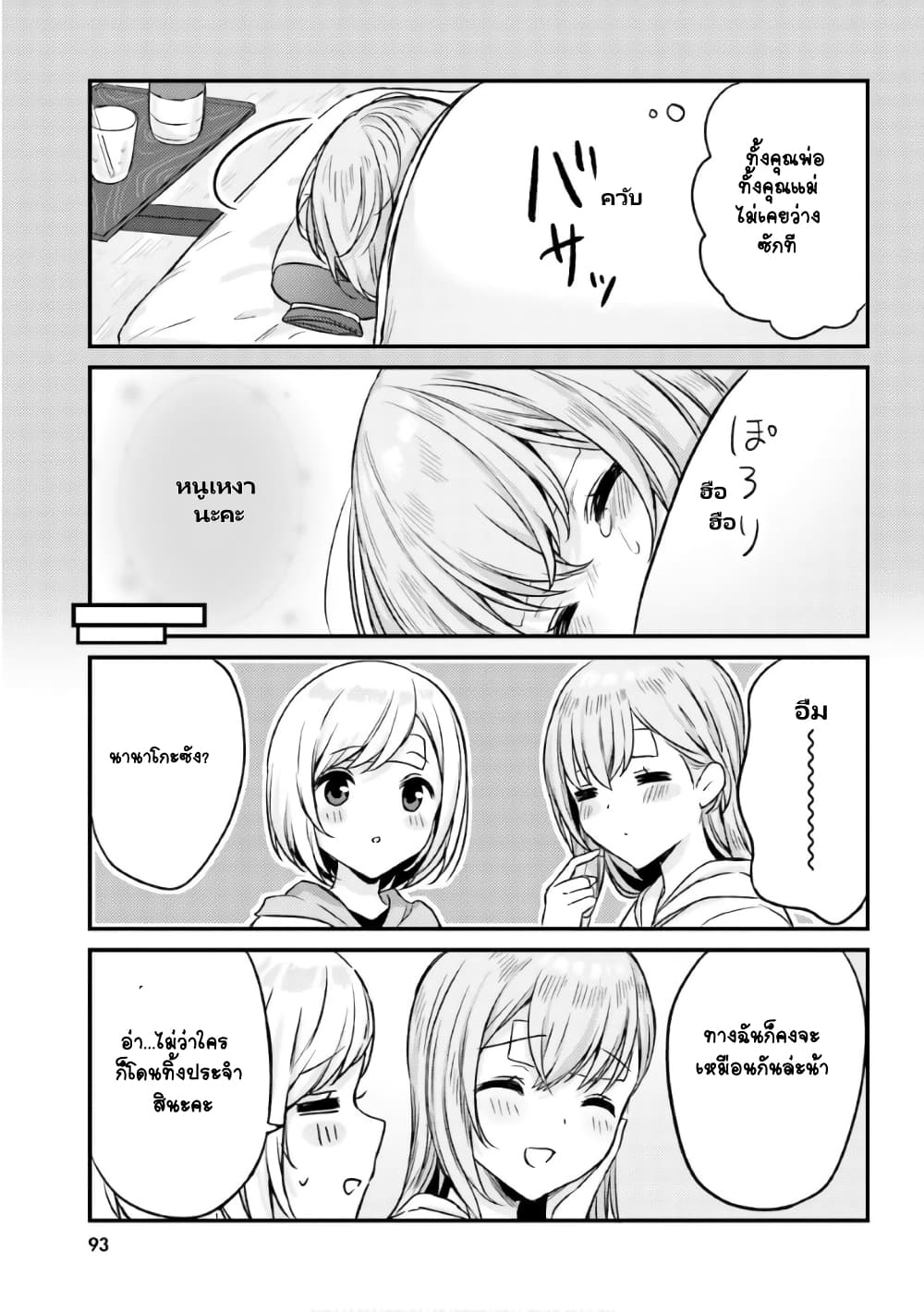 Nanako from the Neighborhood page 9