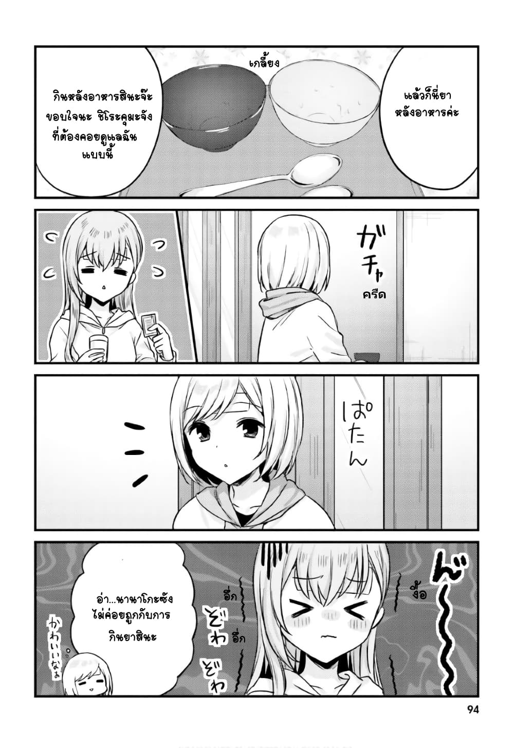 Nanako from the Neighborhood page 10