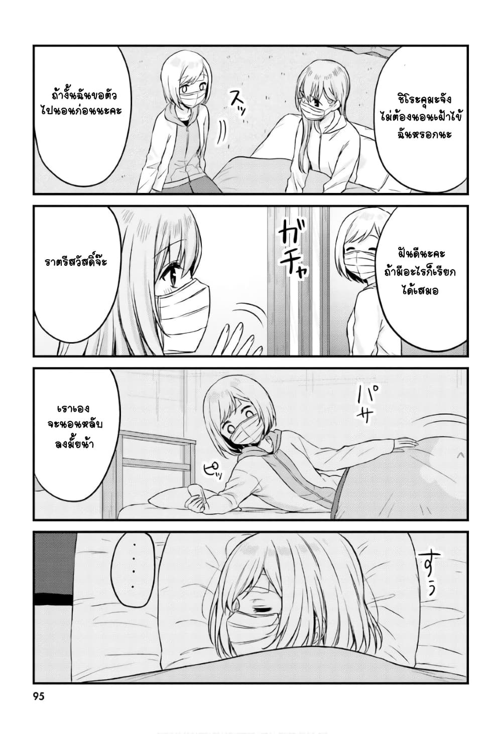 Nanako from the Neighborhood page 11