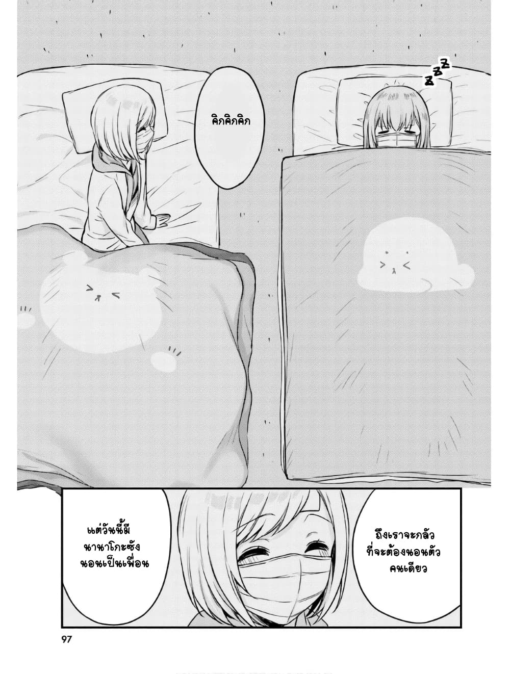 Nanako from the Neighborhood page 13