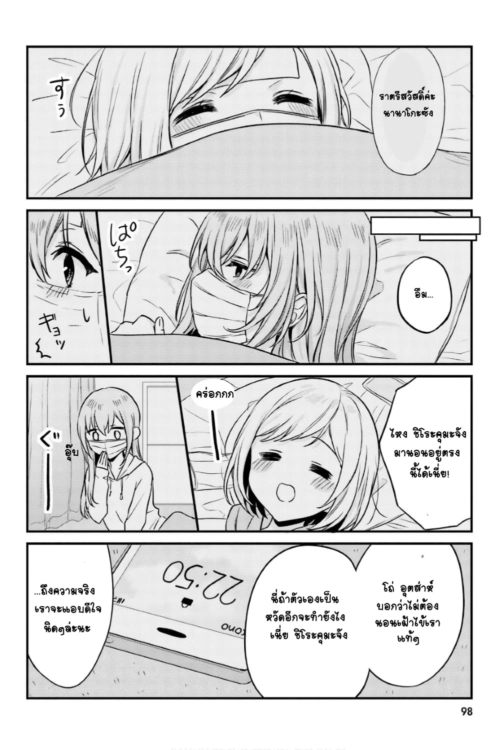 Nanako from the Neighborhood page 14