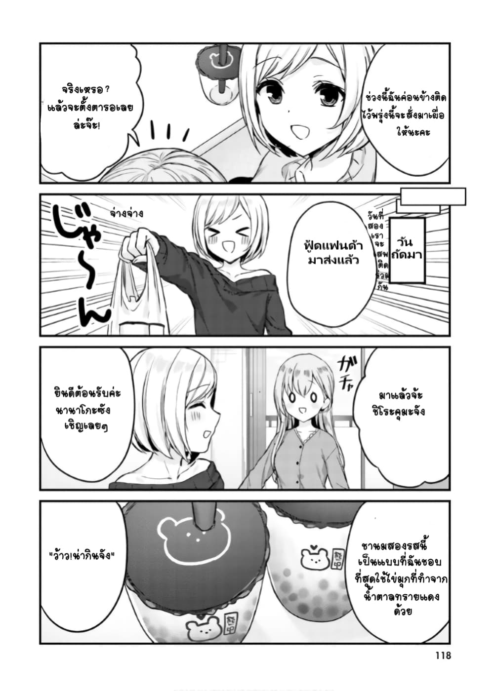 Nanako from the Neighborhood page 2