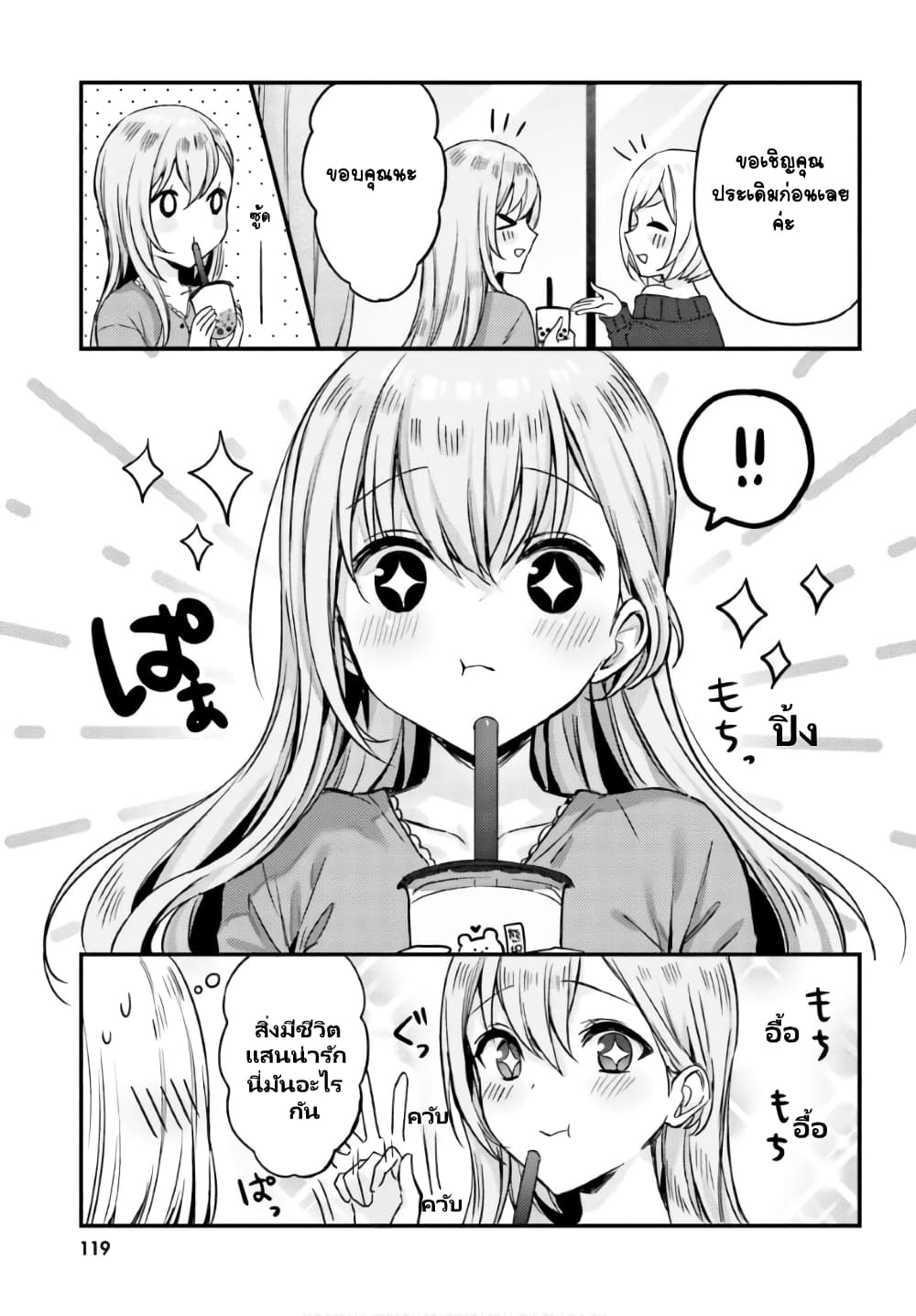 Nanako from the Neighborhood page 3