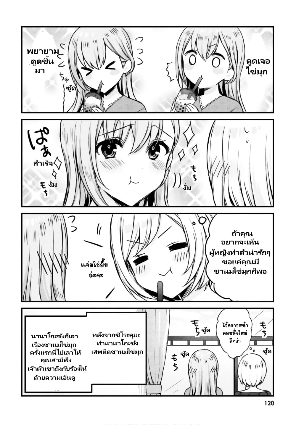 Nanako from the Neighborhood page 4