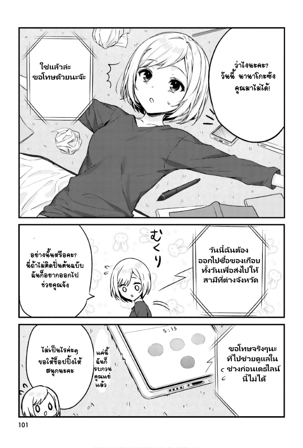 Nanako from the Neighborhood page 1