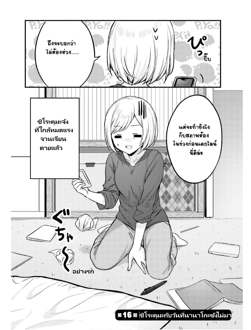 Nanako from the Neighborhood page 2