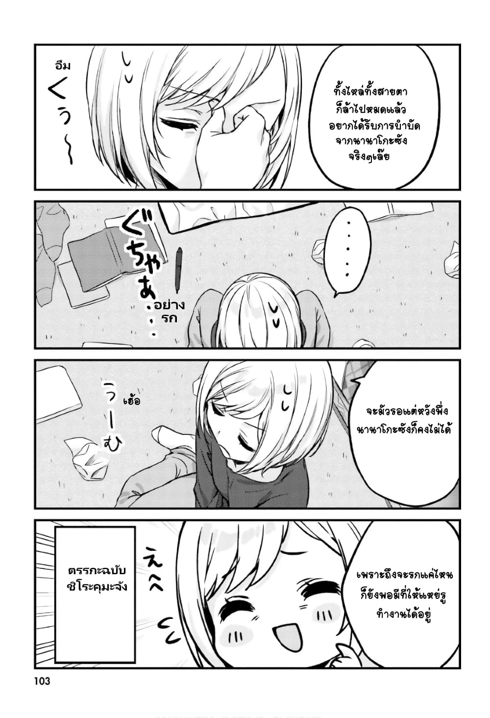 Nanako from the Neighborhood page 3