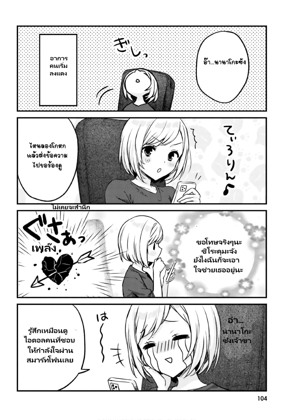Nanako from the Neighborhood page 4