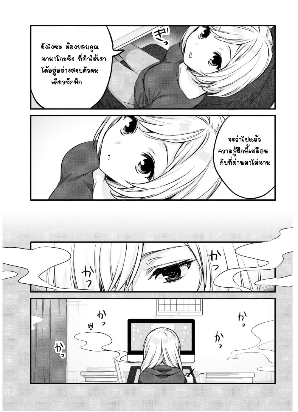 Nanako from the Neighborhood page 5
