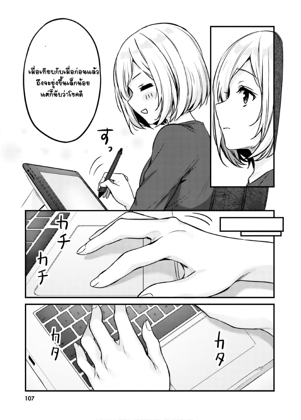 Nanako from the Neighborhood page 7