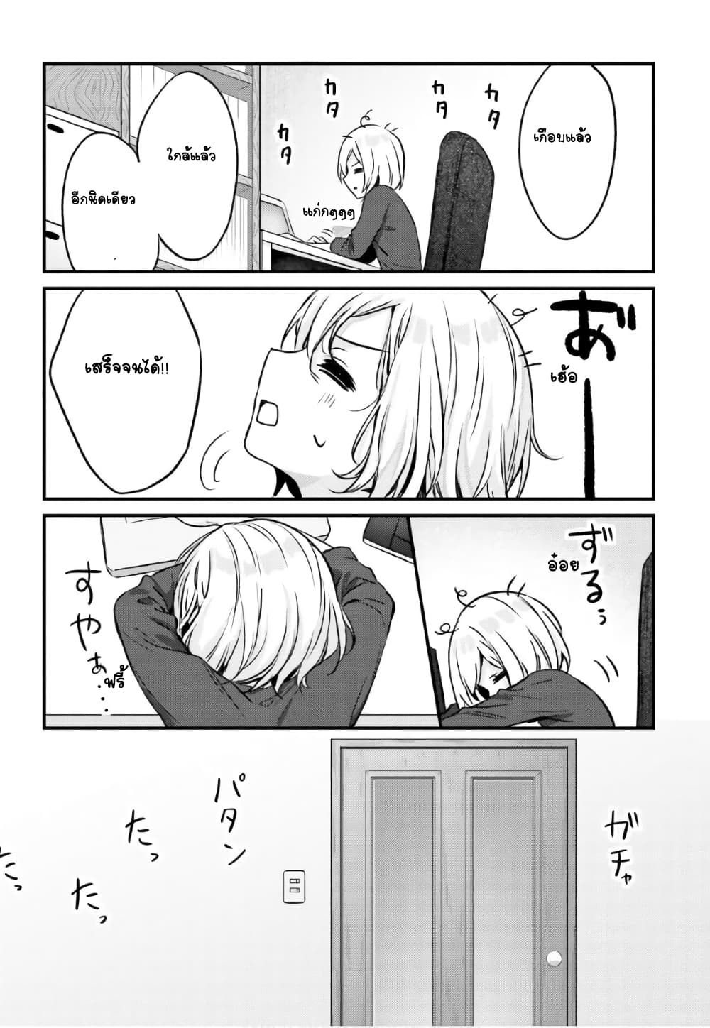 Nanako from the Neighborhood page 8