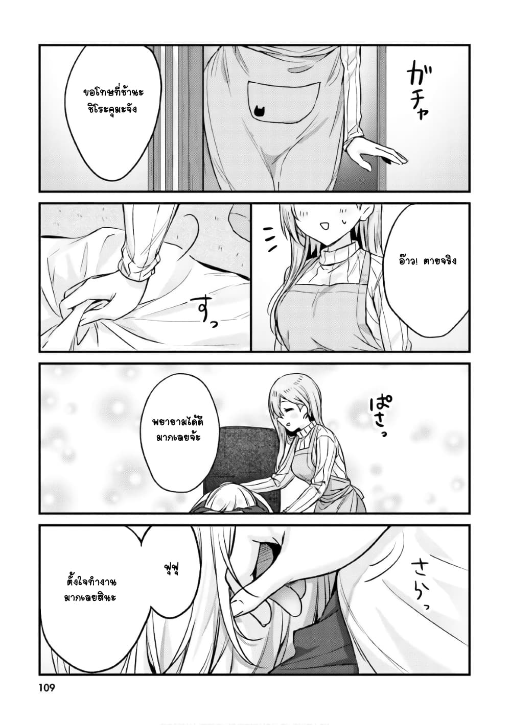 Nanako from the Neighborhood page 9
