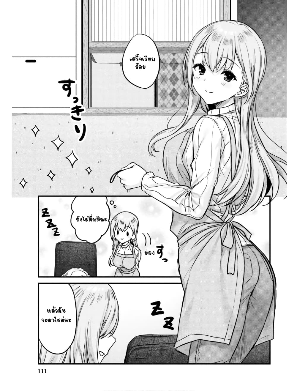 Nanako from the Neighborhood page 11