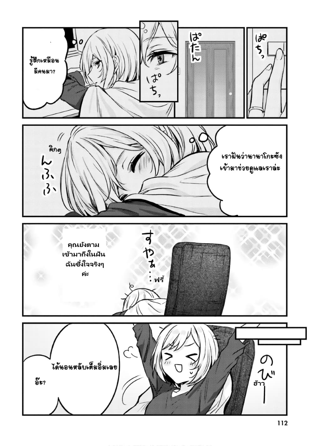 Nanako from the Neighborhood page 12