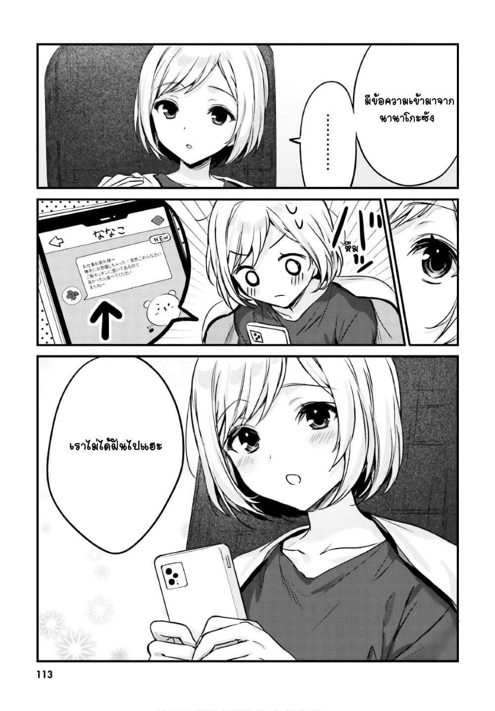 Nanako from the Neighborhood page 13