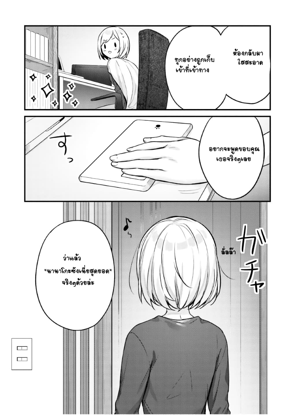 Nanako from the Neighborhood page 14