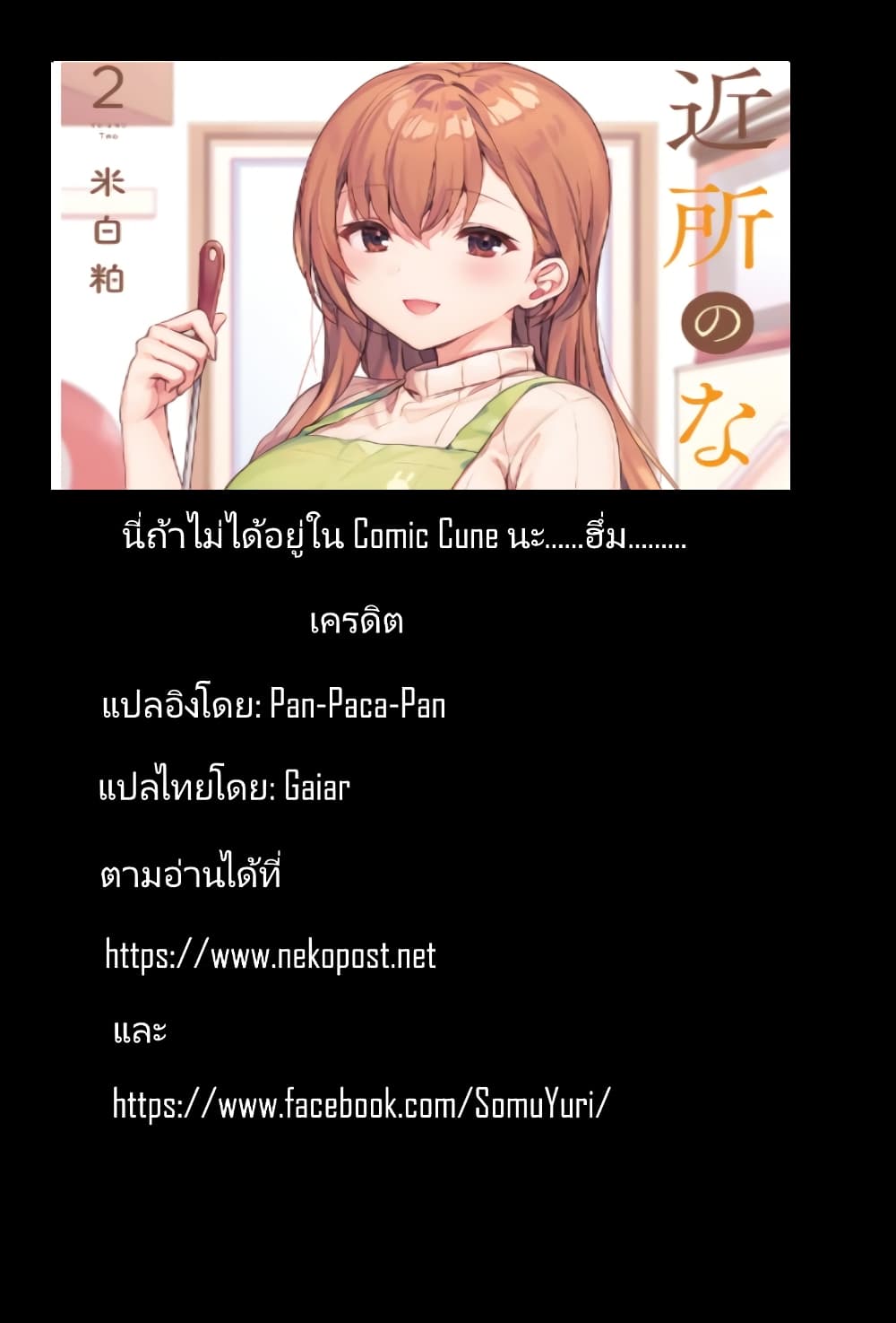 Nanako from the Neighborhood page 16