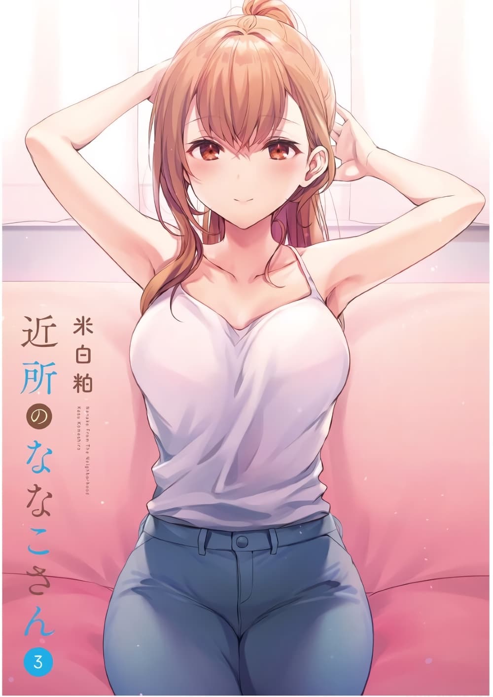Nanako from the Neighborhood page 2