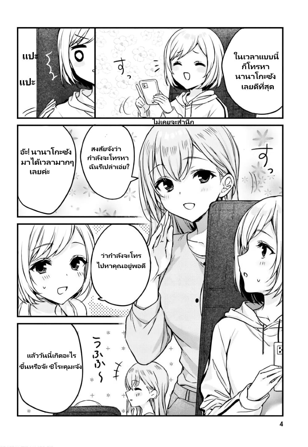 Nanako from the Neighborhood page 6