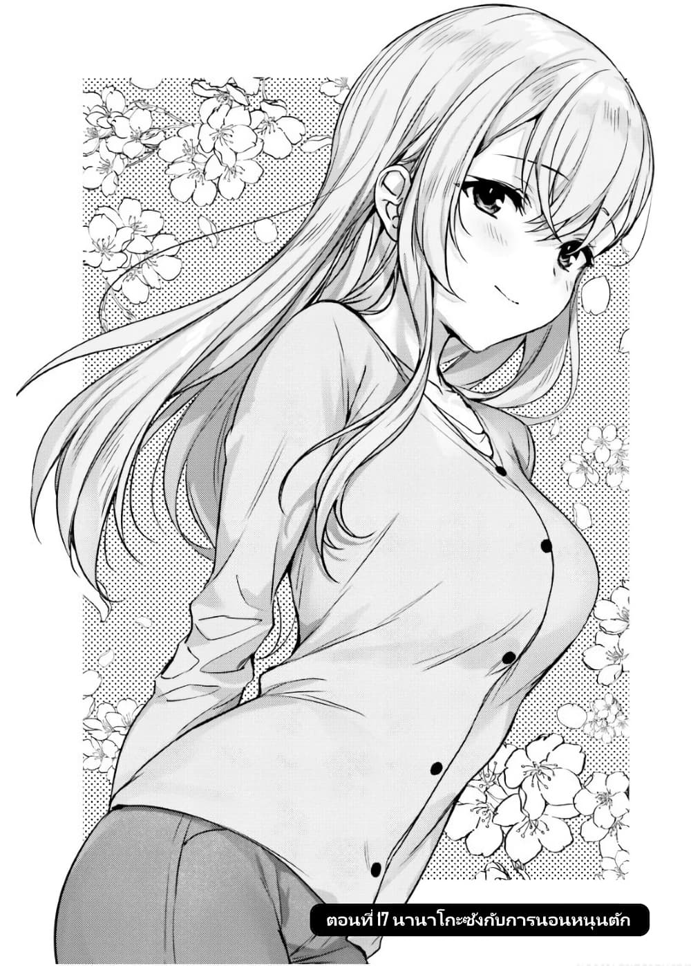 Nanako from the Neighborhood page 7