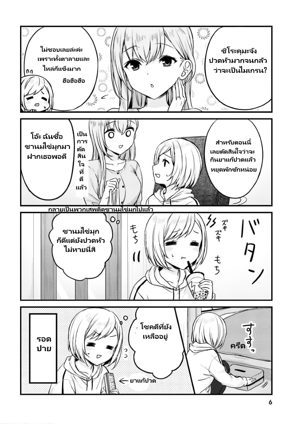 Nanako from the Neighborhood page 8