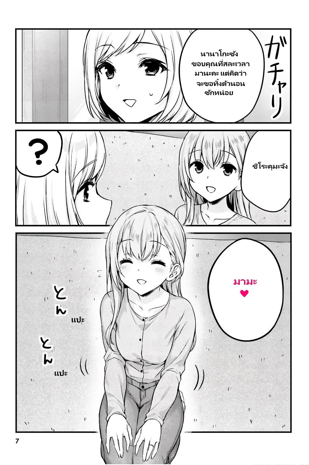 Nanako from the Neighborhood page 9